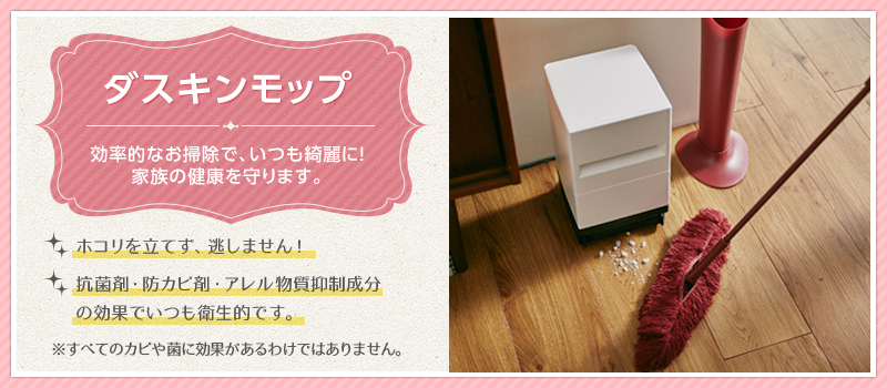 ダスキンモップ