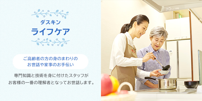 ライフケア