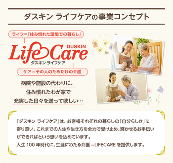 ライフケア.jpg