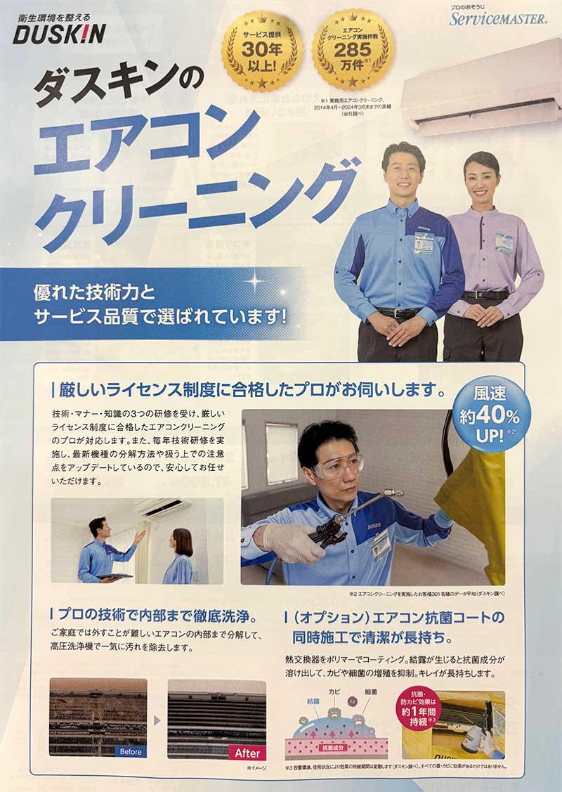 https://www.duskin-sainami.jp/news/images/nenmatsu_202510_01.jpg