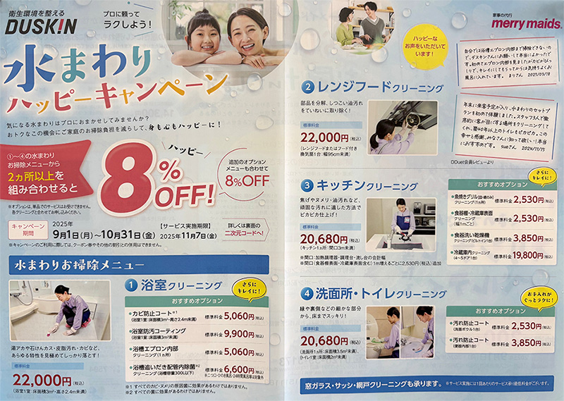 https://www.duskin-sainami.jp/news/images/nenmatsu_202510_02.jpg