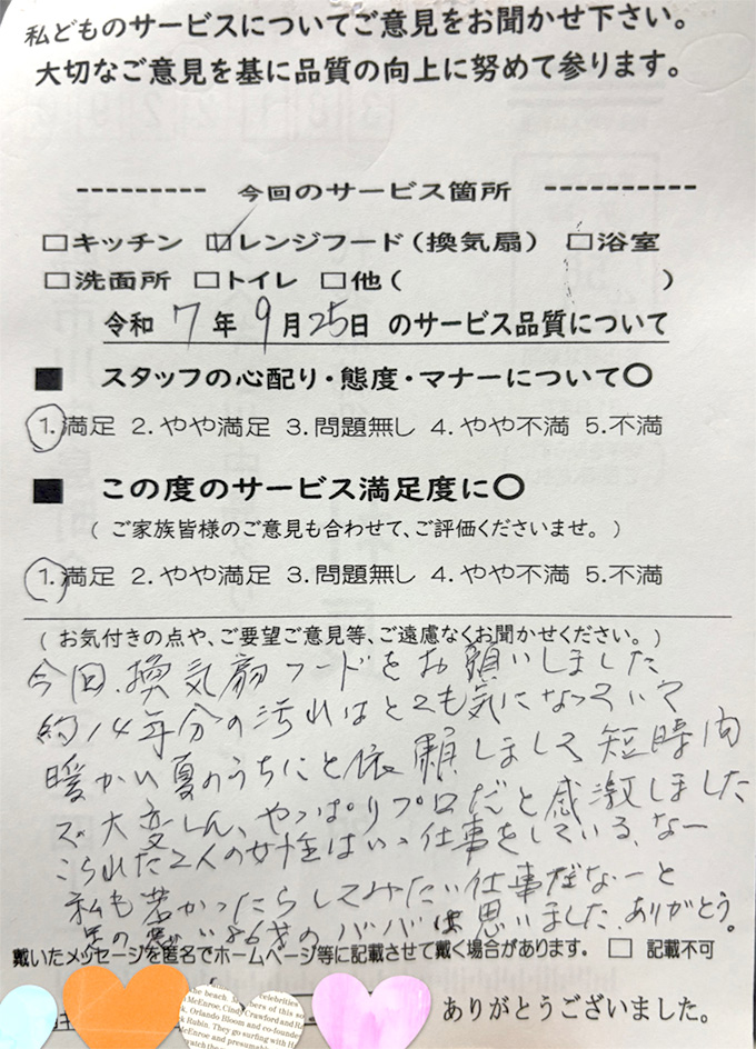 https://www.duskin-sainami.jp/news/images/voice20251007-1.jpg