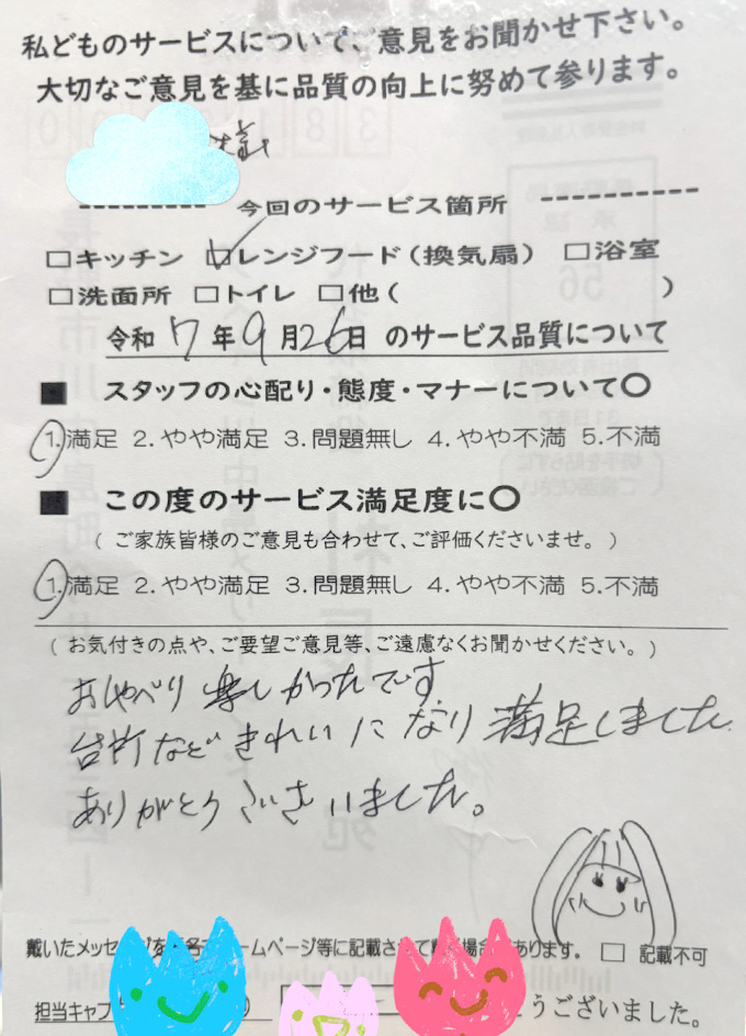 https://www.duskin-sainami.jp/news/images/voice20251007-2.jpg